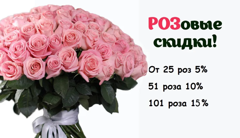 Скидка на Букеты роз до 15%